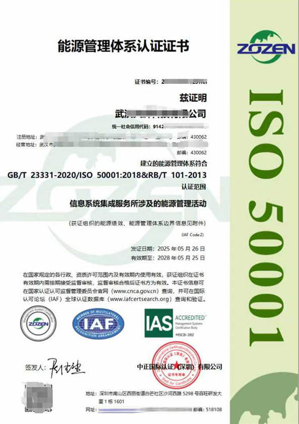 ISO50001能源管理體系認證