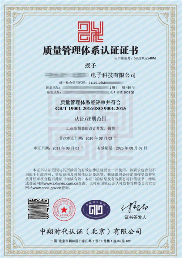 ISO9001質(zhì)量管理體系認(rèn)證ZXSD
